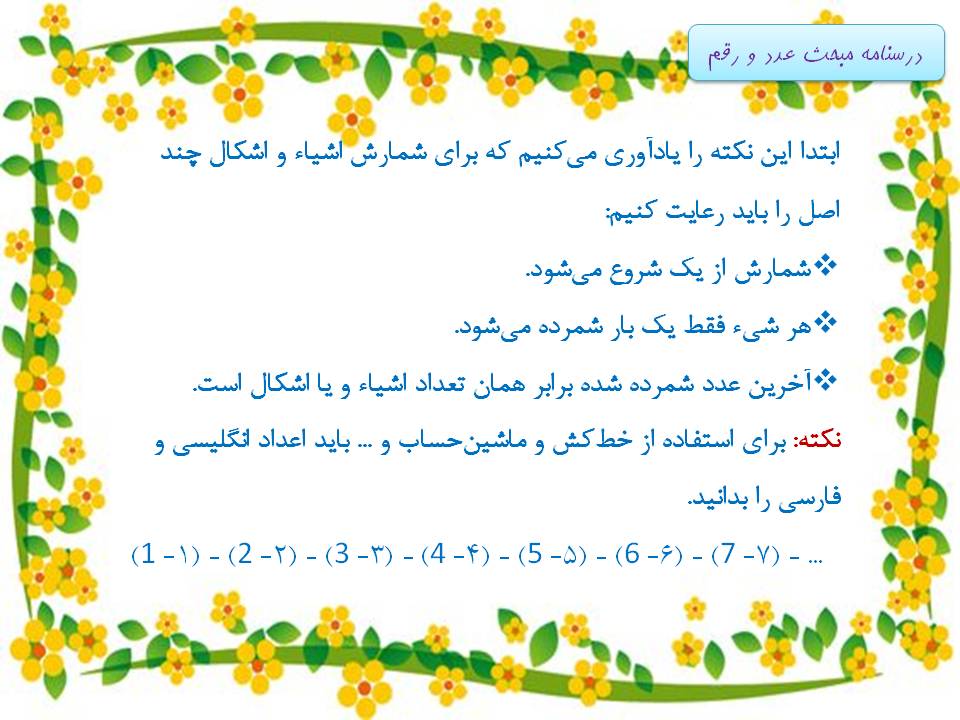 عدد و رقم - نکات مهم ریاضی دوم دبستان - فرخنده دشتی