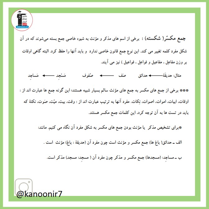 آشنایی با اسم مثنی - نکات عربی هفتم - فرخنده دشتی