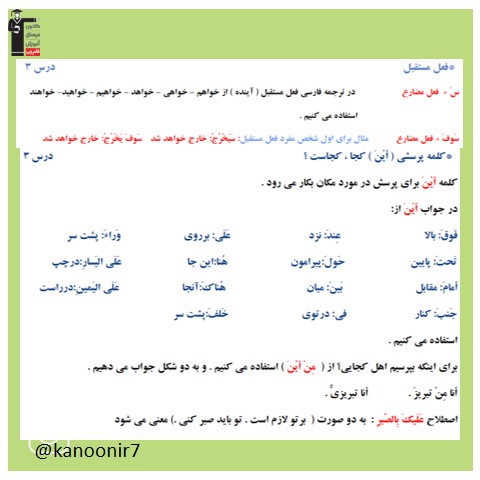 نکات درس 3 - عربی هفتم - فرخنده دشتی