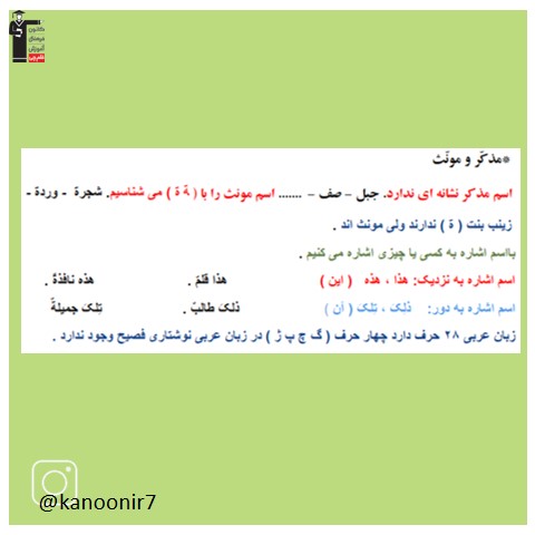 نکات درس 1 - عربی هفتم - فرخنده دشتی