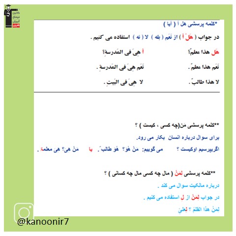 نکات درس 2 - عربی هفتم - فرخنده دشتی