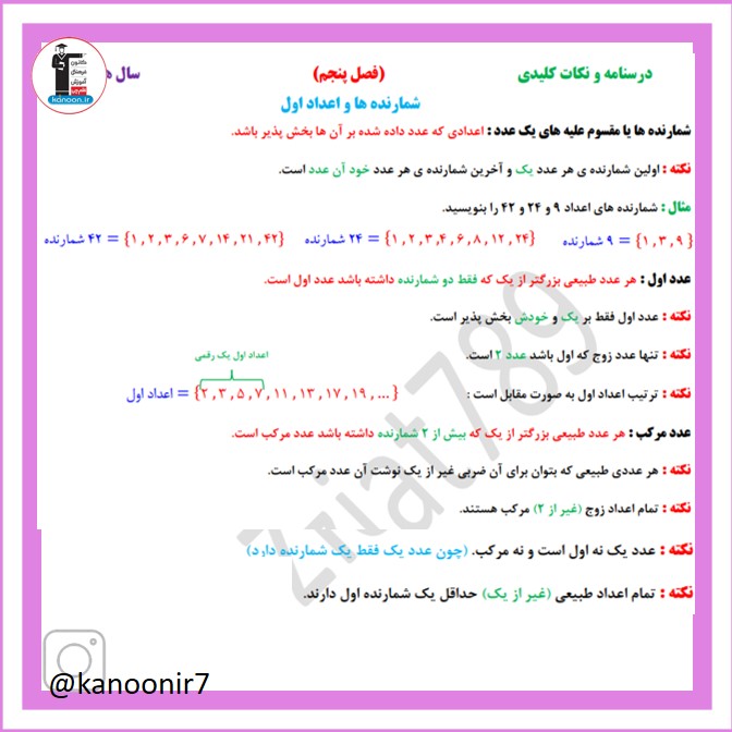 نکات فصل 5 - ریاضی هفتم - فرخنده دشتی