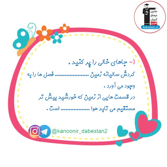 نمونه سوالات فصل 4- علوم دوم دبستان - فرخنده دشتی