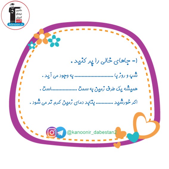 نمونه سوالات فصل 5- علوم دوم دبستان - فرخنده دشتی