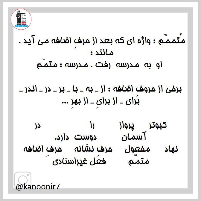 نکات متمم  - فارسی هفتم - فرخنده دشتی