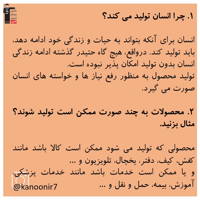 سوالات مهم فصل 7 - درس مطالعات اجتماعی هفتم - فرخنده دشتی