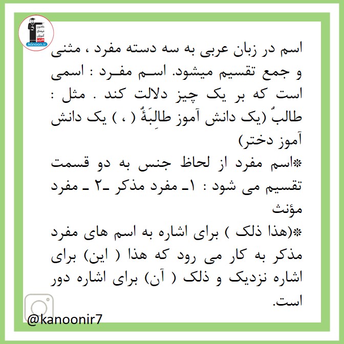 آشنایی با اسم مفرد - عربی هفتم - فرخنده دشتی