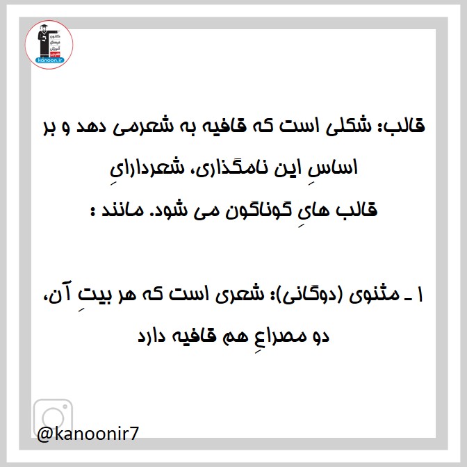 قالب‌های شعری - فارسی هفتم - فرخنده دشتی