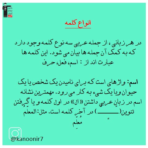 انواع کلمه -آموزش عربی هفتم - فرخنده دشتی