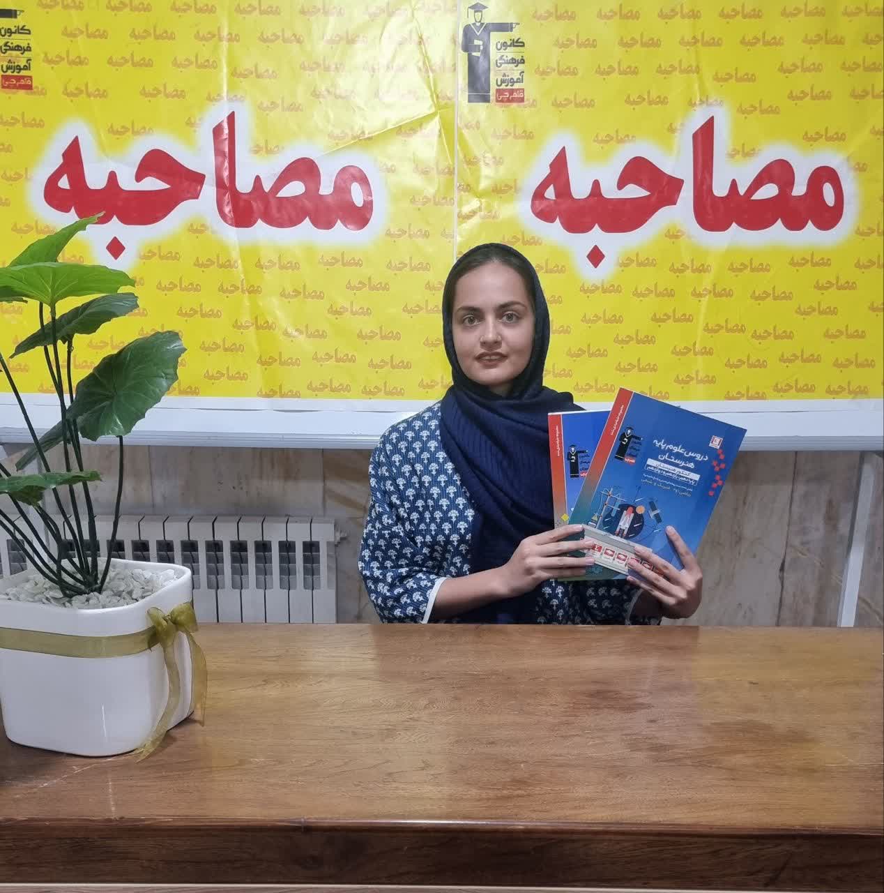 گفت وگو با فاطمه السادات هاشمی رتبه 366 حسابداری از رفسنجان