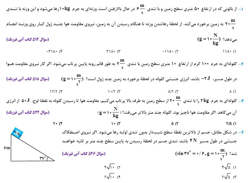 کار انرژی توان - آزمونک - فیزیک دهم - فرشته باقری