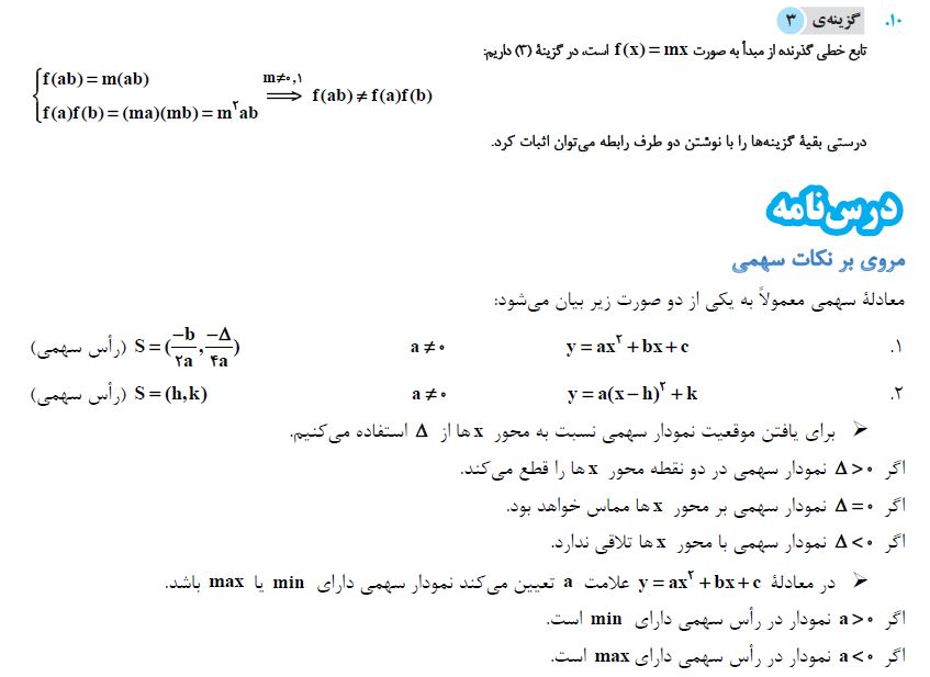 معادله و نامعادله - درسنامه - ریاضی دهم - روژینا رستار