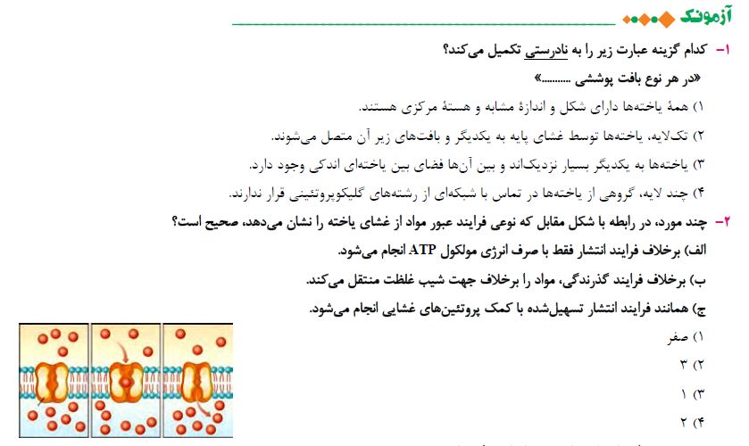 دنیای زنده ،گوارش و جذب مواد ، تبادلات گازی - زیست- فاطمه صمدی