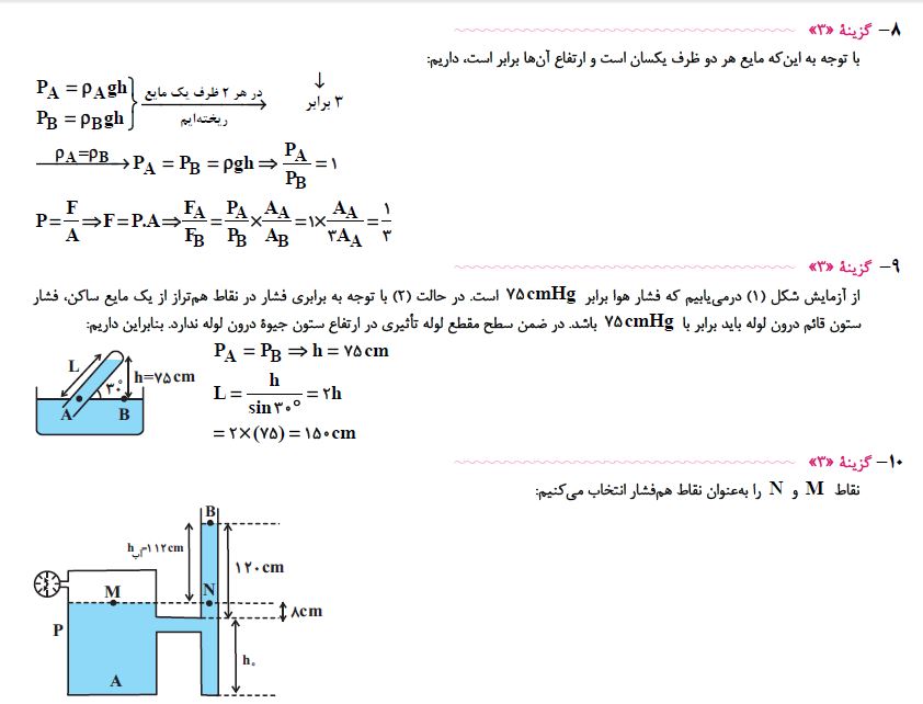 فیزیک و اندازه گیری.ویژگی مواد.کار انرژی-فیزیک-فرشته باقری