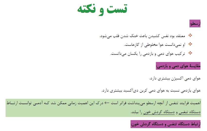 فصل 1 2 3 تاپایان بخش مبادله ای_زیست دهم_فاطمه صمدی_درسنامه 1