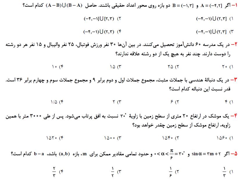 فصل 1،2،3-ریاضی دهم-مهدیار وهاب زاده-آزمونک