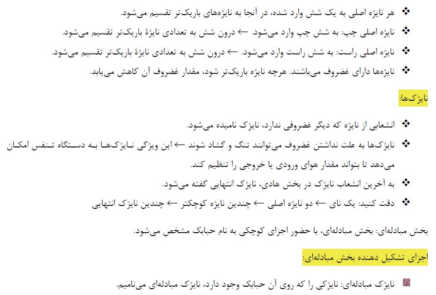دنیای زنده،گوارش و جذب مواد ، تبادل گازی-زیست-فاطمه صمدی-بخش 3