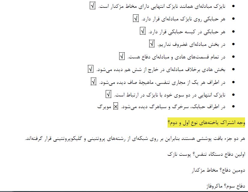 دنیای زنده،گوارش و جذب مواد، تبادل گازی-زیست-فاطمه صمدی -بخش 4