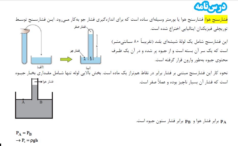 فصل 1 2 تا پایان فشار درشاره-فیزیک دهم-درسنامه-فرشته باقری
