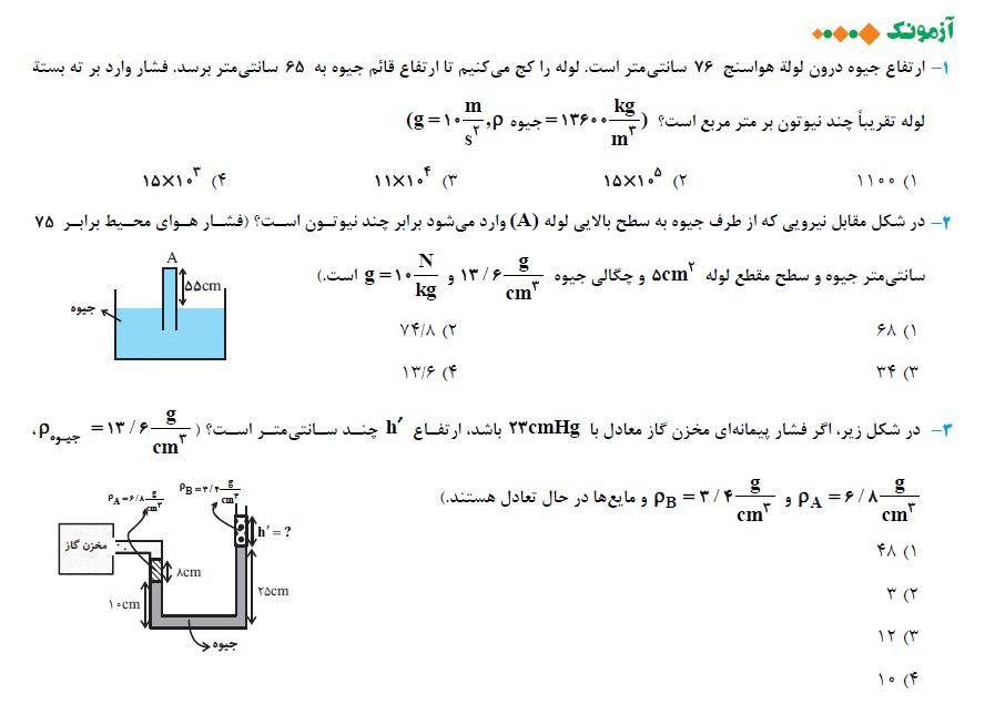 فصل 1 2 فیزیک دهم - آزمونک - فرشته باقری