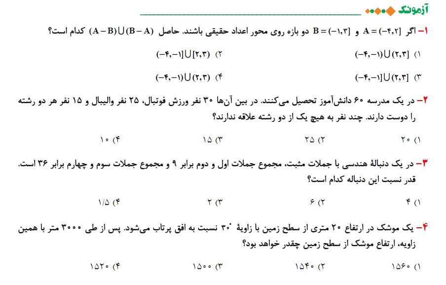 فصل 1 2 3 ریاضی دهم - آزمونک - مهدیار وهاب زاده