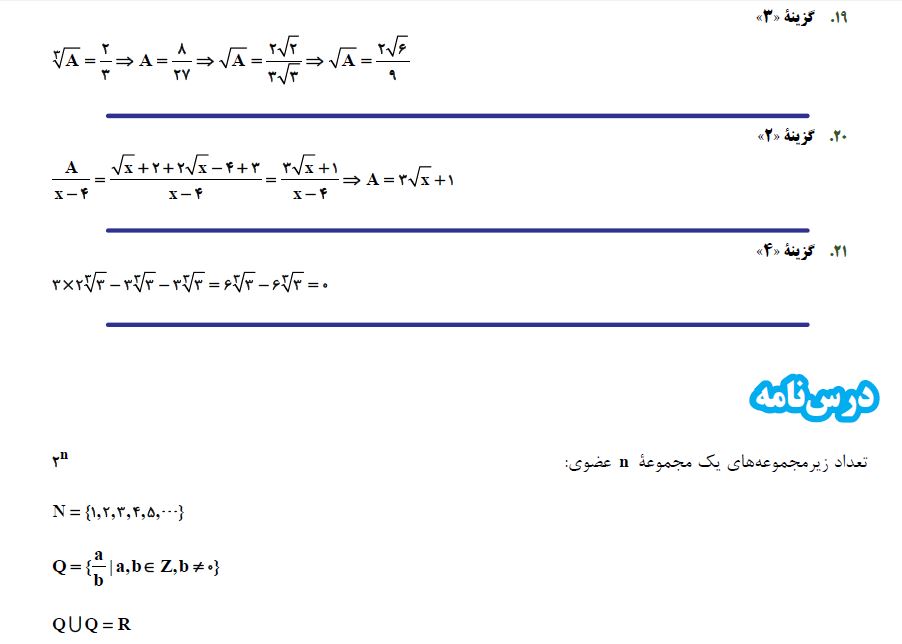 فصل 1 2 3 ریاضی دهم - درسنامه - مهدیار وهاب زاده