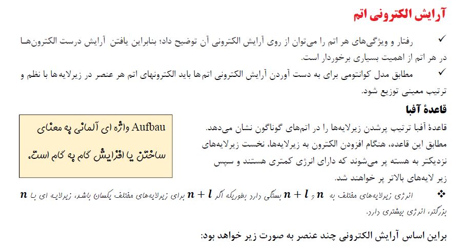 فصل یک شیمی دهم - درسنامه - امیرحسین حسن نژاد