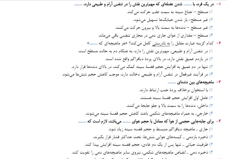 فصل 1 2 3 زیست دهم _ فاطمه صمدی _ آزمونک