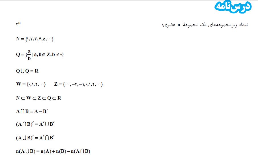 ریاضی فصل 1 2 3 - مهدیار وهاب زاده - درسنامه