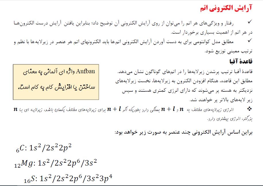 فصل یک شیمی دهم -درسنامه - امیرحسین حسن نژاد