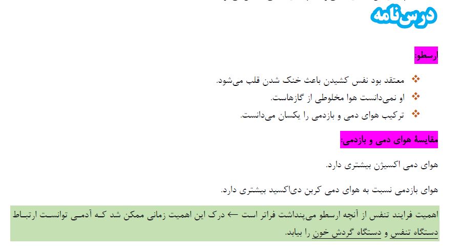 زیست دهم - فصل 1 2 3 - فاطمه صمدی - بخش یک