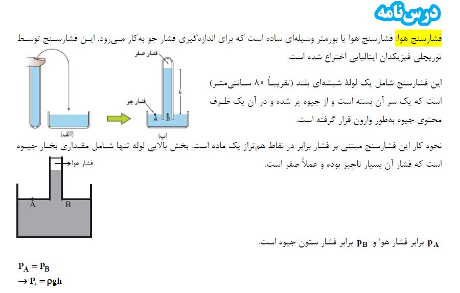 فصل 1 2 فیزیک دهم -درسنامه - فرشته باقری