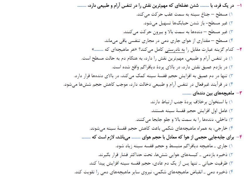 فصل 1 2  3 زیست دهم - آزمونک - فاطمه صمدی