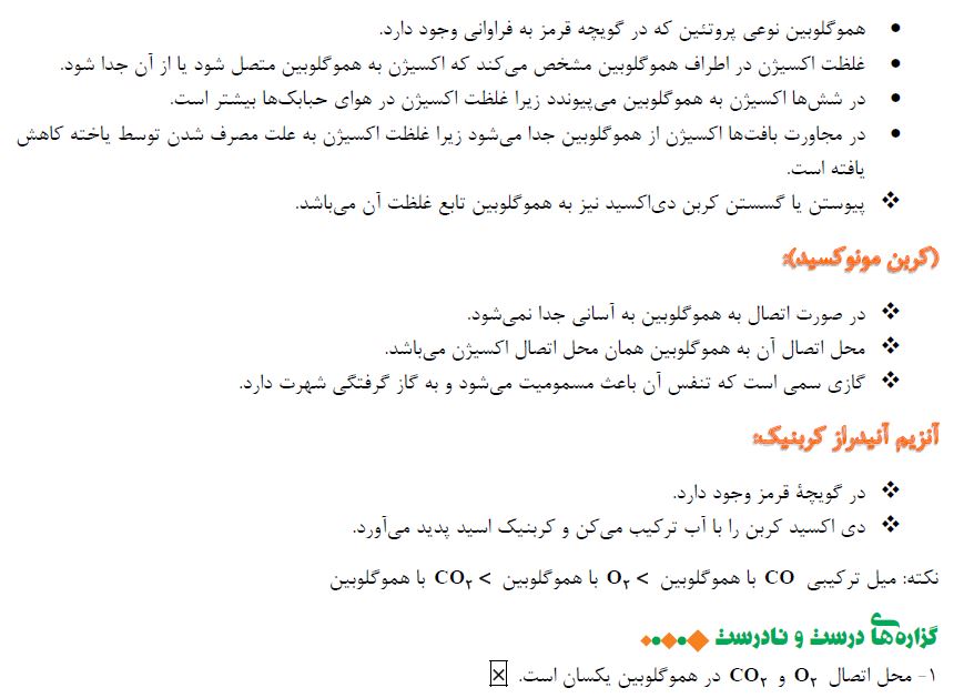 زیست دهم فصل 1 2 3 - فاطمه صمدی - درسنامه - بخش 3