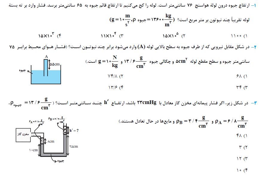 فصل 1 2 - فیزیک دهم - آزمونک - فرشته باقری