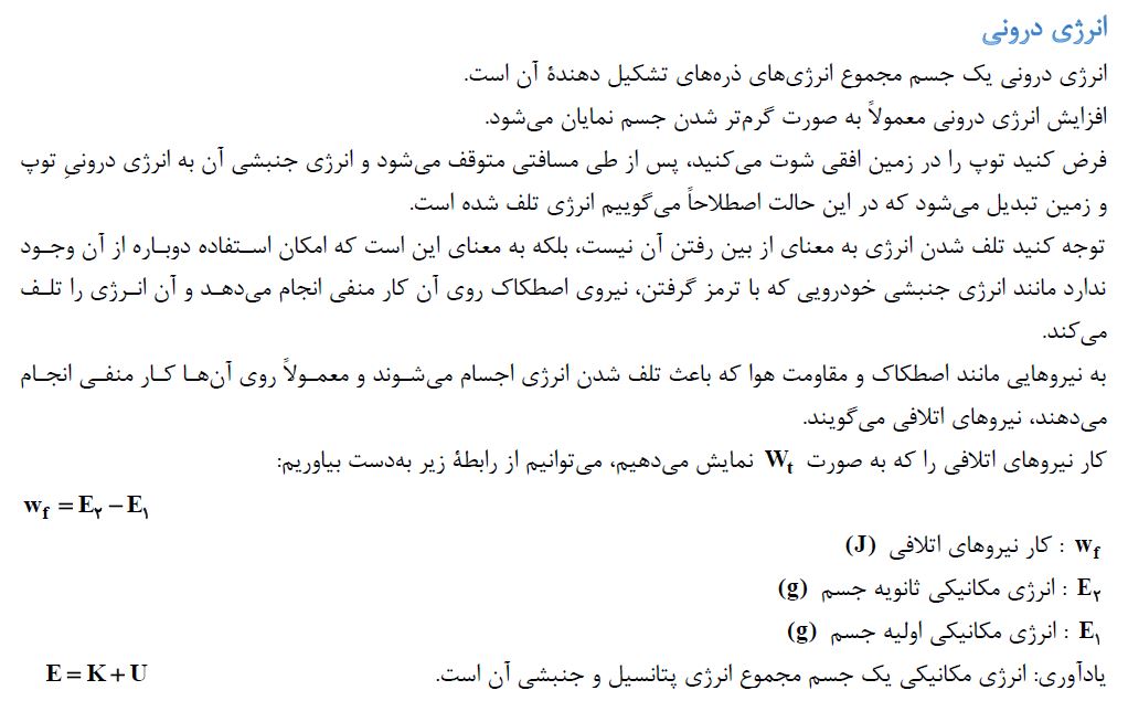 درسنامه فیزیک دهم تجربی مرتبط با آزمون 19 اسفند-فرشته باقری
