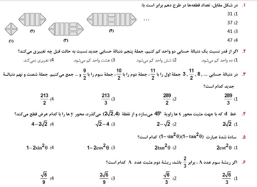 آزمونک ریاضی دهم تجربی ویژه آزمون 7 فروردین