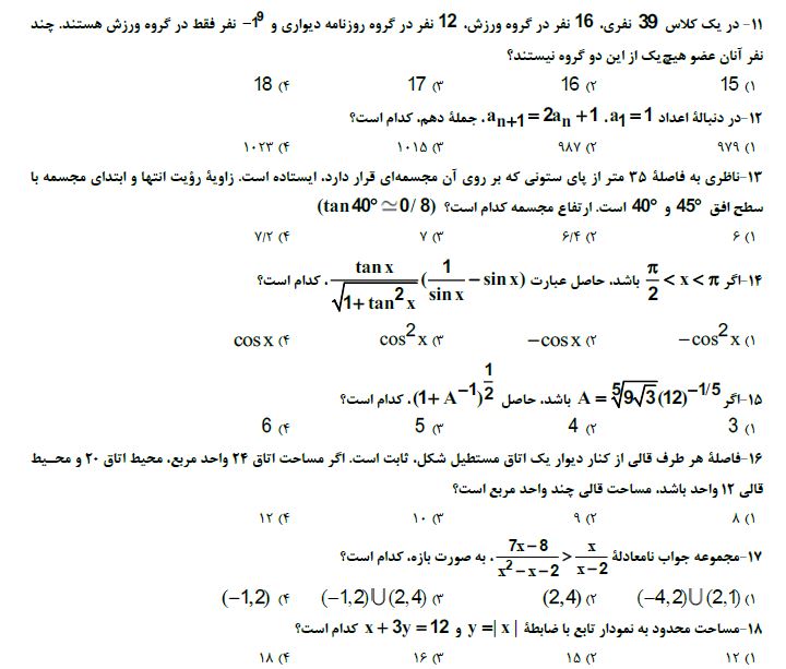 آزمونک ریاضی ویژه آزمون 7 فروردین