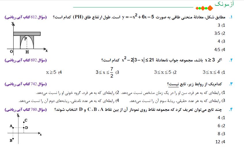 درسنامه ریاضی آزمون 18 فروردین پایه دهم تجربی