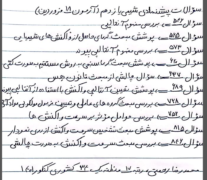 درسنامه شیمی آزمون 18 فروردین پایه یازدهم تجربی