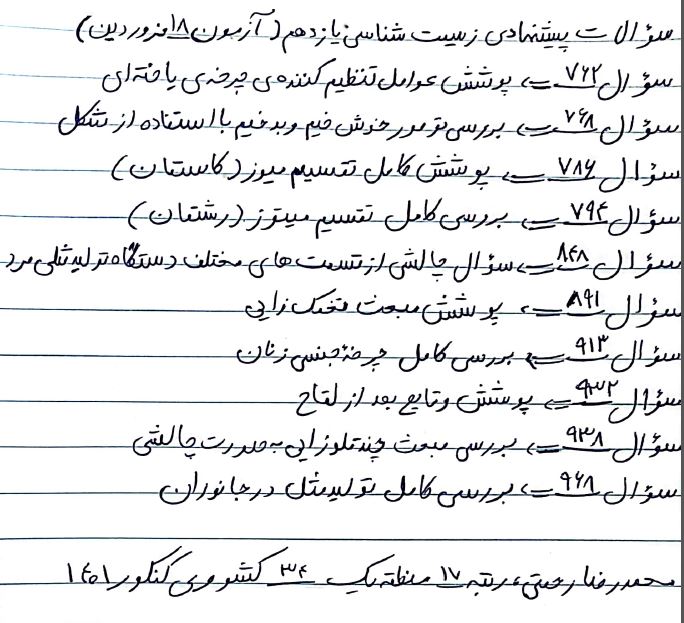 درسنامه زیست آزمون 18 فروردین یازدهم تجربی
