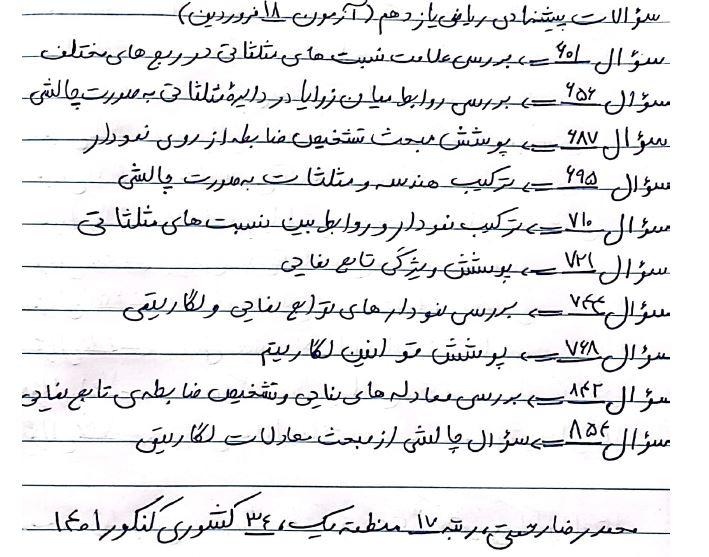 درسنامه ریاضی آزمون 18 فروردین پایه یازدهم تجربی