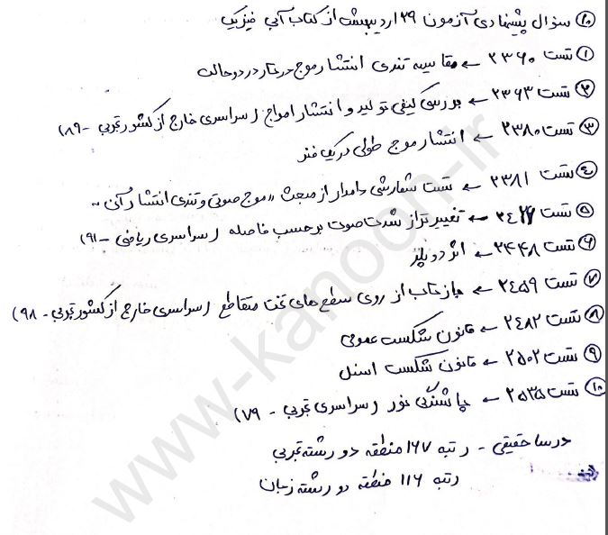 نمونه سوال فیزیک یازدهم تجربی ویژه آزمون 29 اردیبهشت