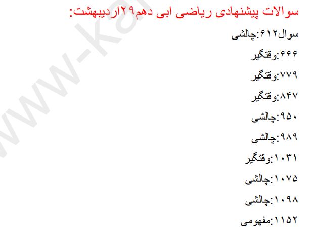 نمونه سوال ریاضی ویژه دهمی ها