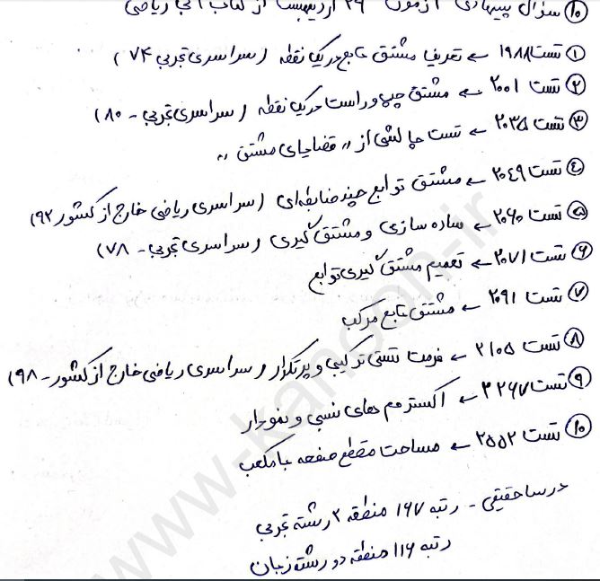 نمونه سوال ریاضی ویژه کنکوری ها