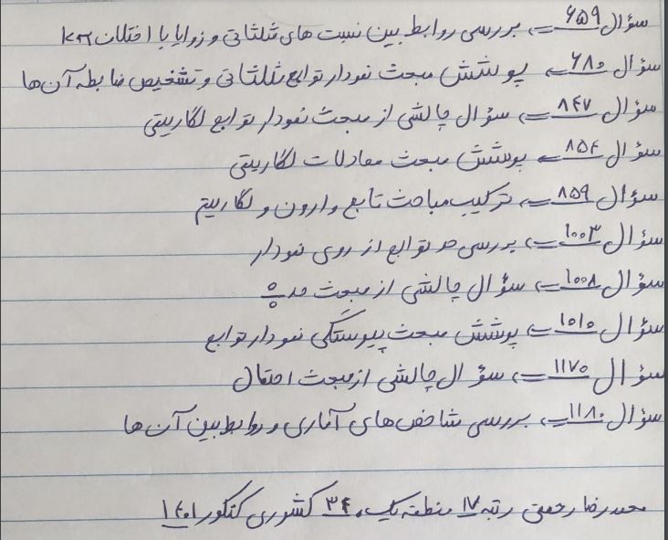 نمونه سوال ریاضی ویژه یازدهمی ها