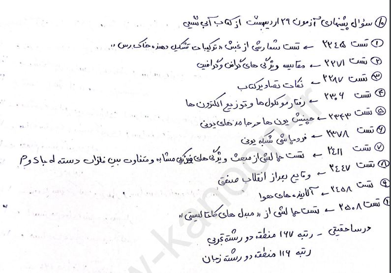 نمونه سوال شیمی ویژه دوازدهمی ها