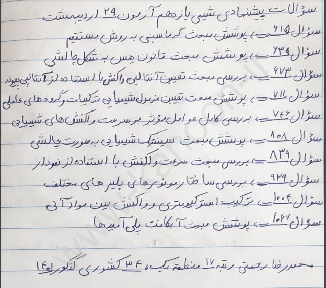 نمونه سوال شیمی ویژه یازدهمی ها