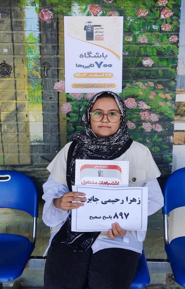 گفت و گو با زهرا رحیمی جابری 9بار پیشرفت مقطع یازدهم انسانی خرامه