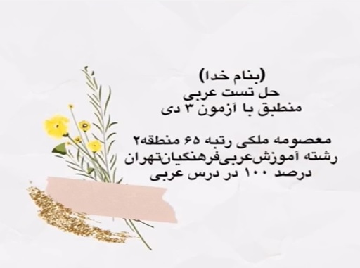 حال - عربی دوازدهم- معصومه ملکی